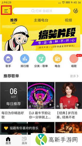 酷我音乐怎么使用听歌识曲?1