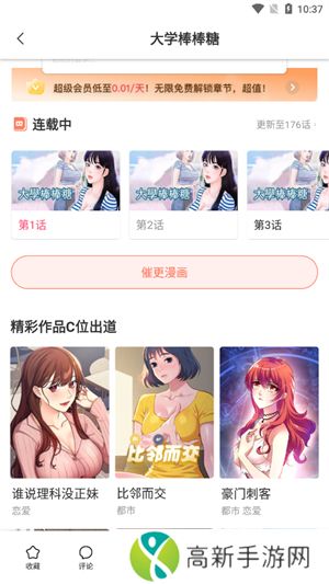 叮当漫画下载官方版软件下载安装免费