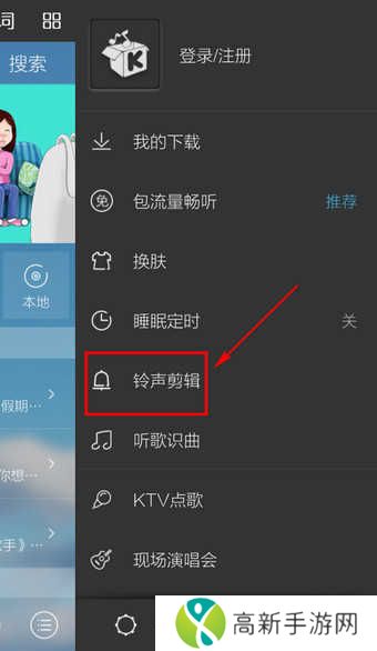 酷我音乐怎么设置来电铃声?2