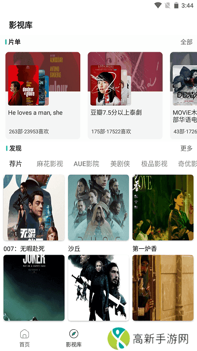 极光影院手机安装