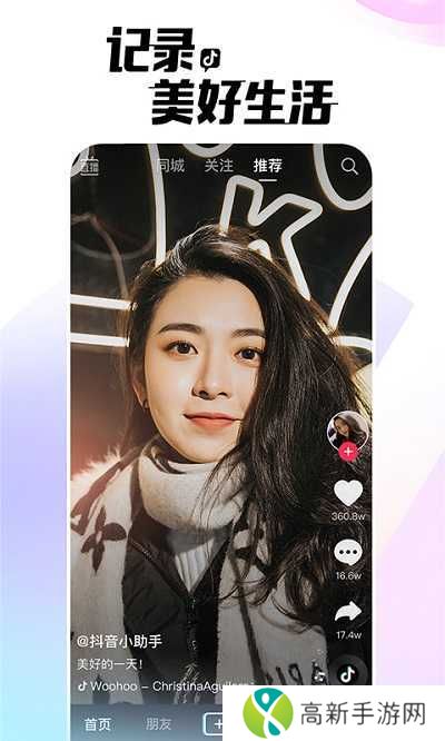 抖音短视频app官方下载最新版