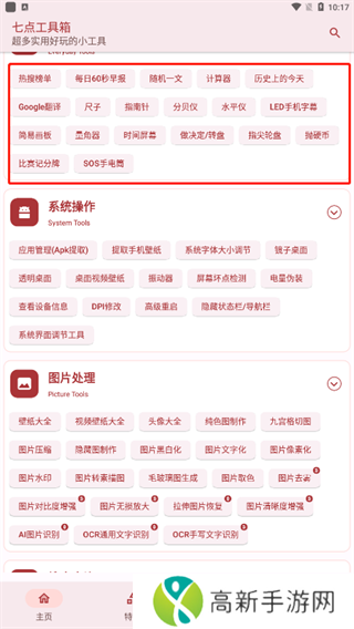 七点工具箱官网版下载-七点工具箱下载安装最新版v