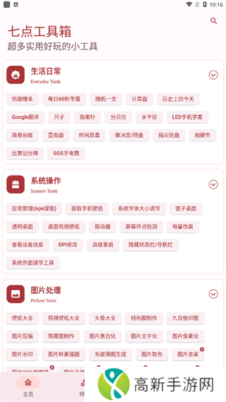 七点工具箱官网版下载-七点工具箱下载安装最新版v