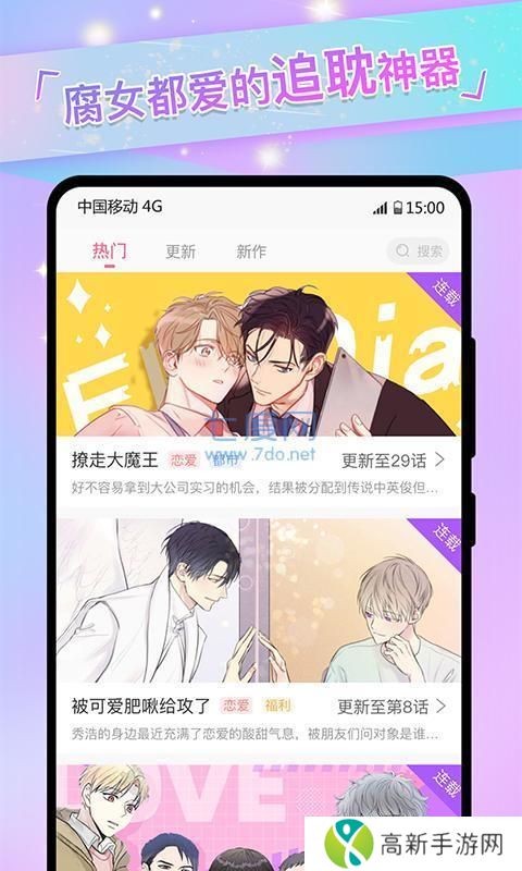 一耽漫画官方版