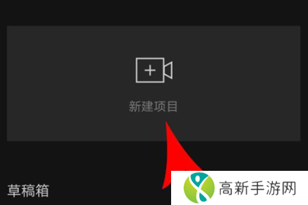 剪映破解版永久VIP版使用方法1