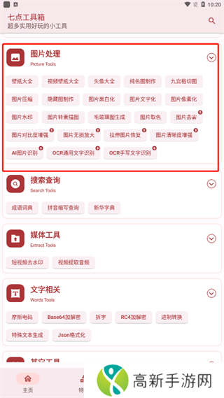七点工具箱官网版下载-七点工具箱下载安装最新版v