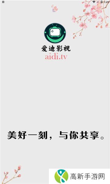 爱迪影视去广告版安装