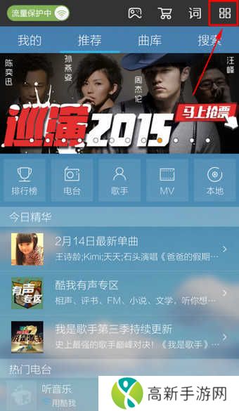 酷我音乐怎么设置来电铃声?1