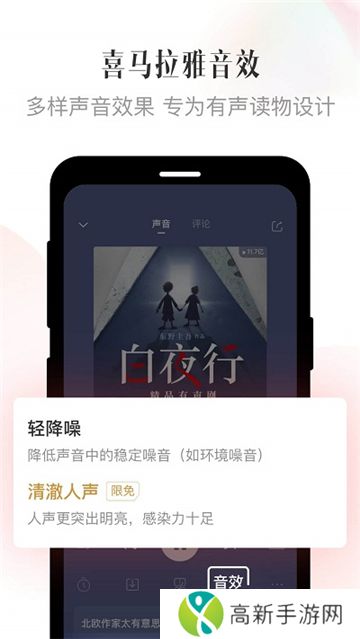 喜马拉雅有声听书免费听下载