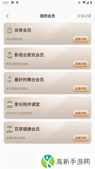 百视TV手机版下载