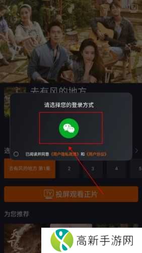 湖南IPTV手机版怎么投屏图片4