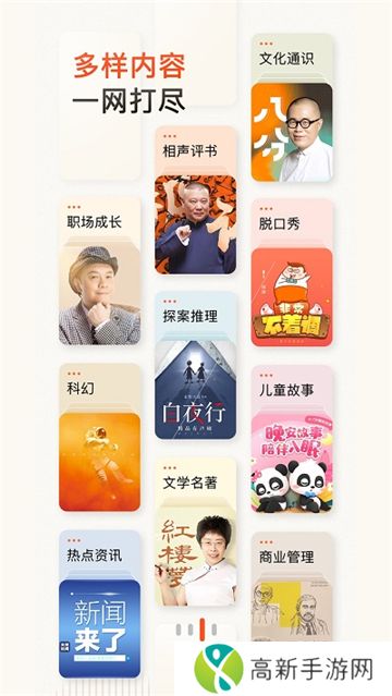 喜马拉雅听书免费版官方下载