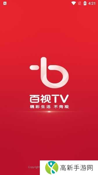 百视TV手机版