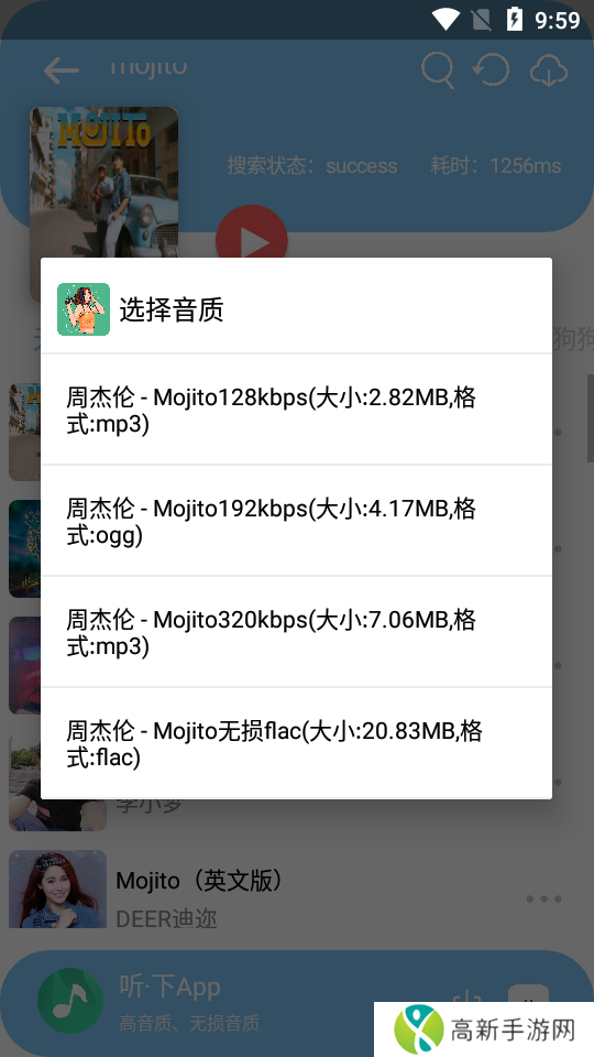 听下音乐免费版