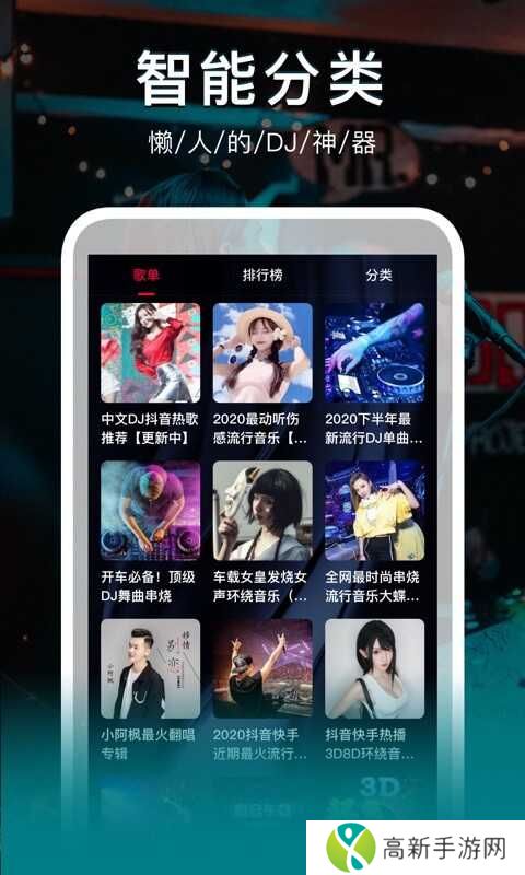 DJ秀解锁会员版