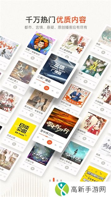 喜马拉雅有声听书免费听下载