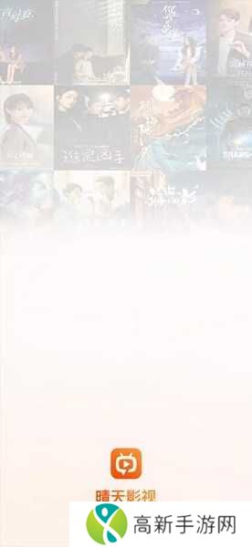 晴天影视高级解锁版