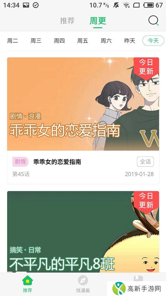 迷妹漫画最新