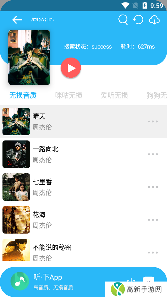 听下音乐免费版