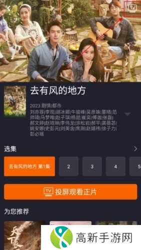 湖南IPTV手机版怎么投屏图片3