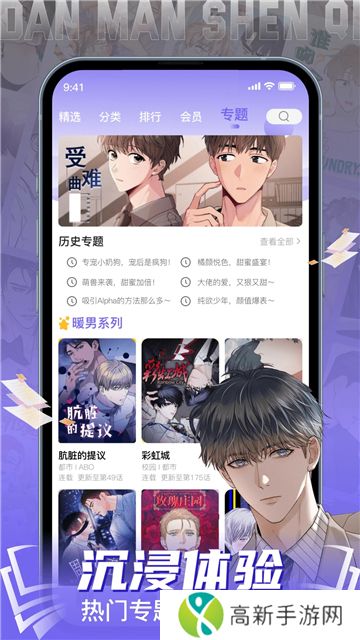 耽漫神器官方版