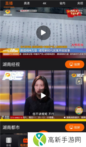 湖南IPTV手机版使用教程图片2
