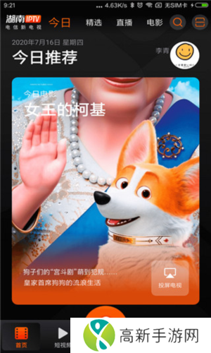 湖南IPTV手机版使用教程图片1