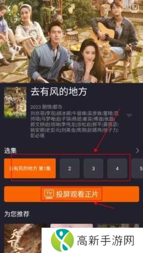 湖南IPTV手机版怎么投屏图片2