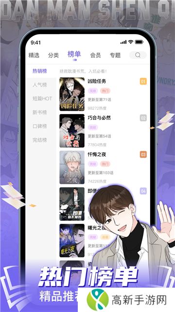 耽漫神器官方版