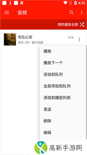 uplayer播放器最新版怎么播放音乐截图4