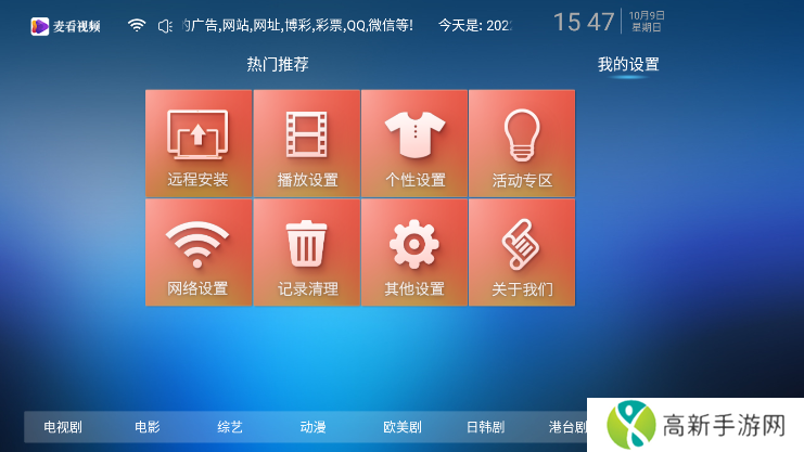 麦看视频TV安卓版