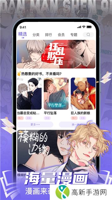 耽漫神器官方版