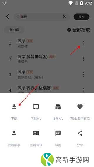 魔音Morin破解版怎么下载到本地音乐3