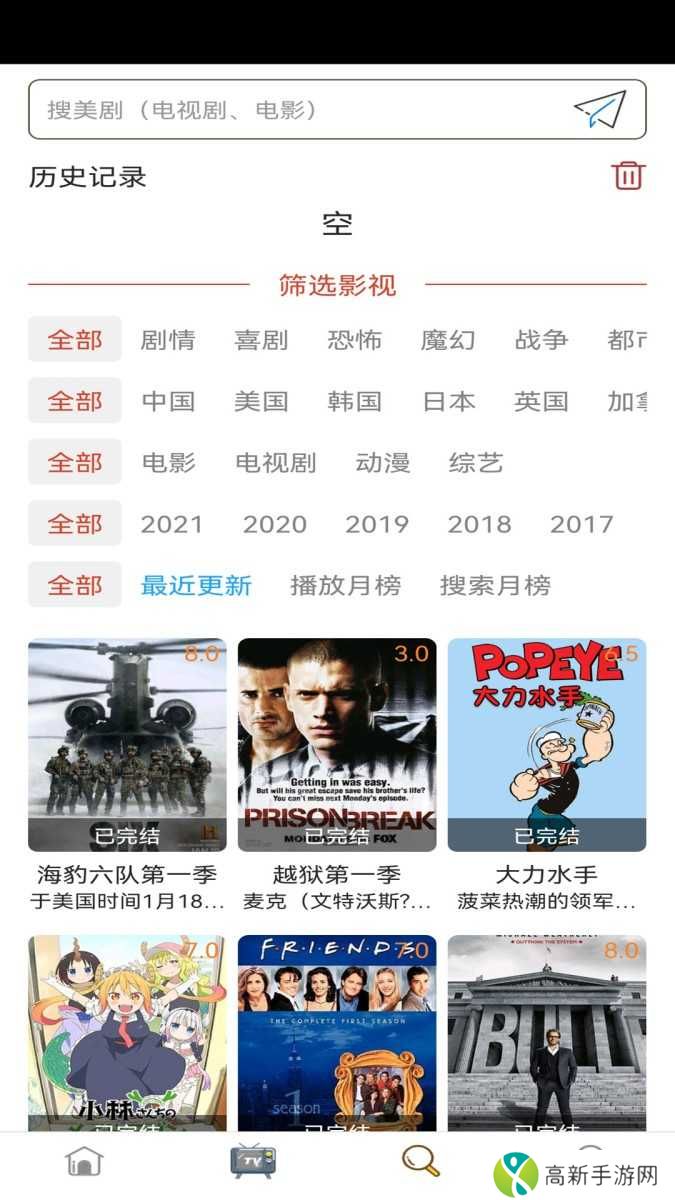 爱美剧无广告版