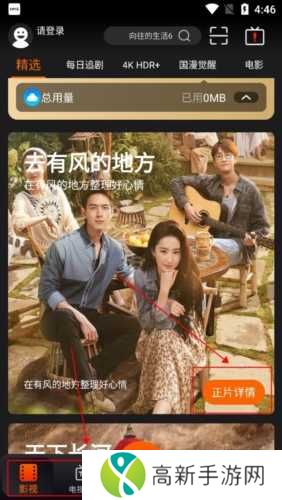 湖南IPTV手机版怎么投屏图片1