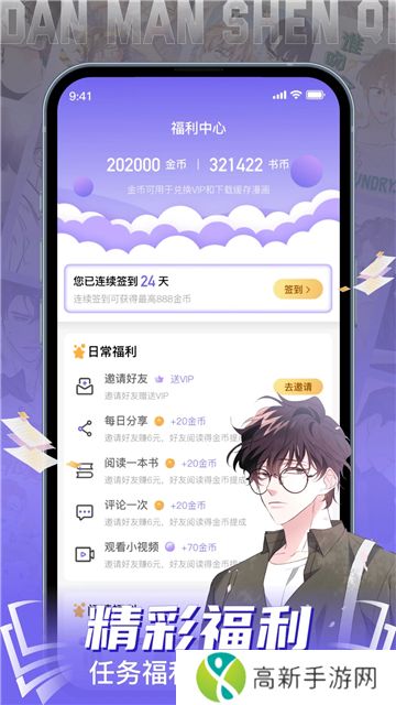 耽漫神器官方版