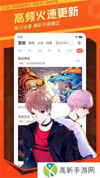 漫客栈免费版下载