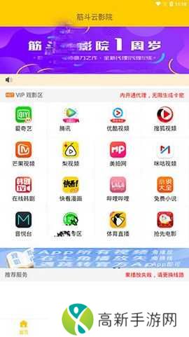 筋斗云影视app官网版