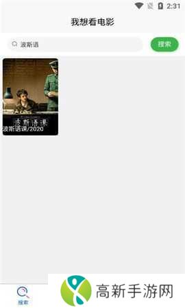 我想看影视安装