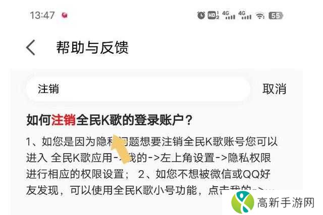 全民k歌怎么注销账号 全民k歌怎么注销账号教程