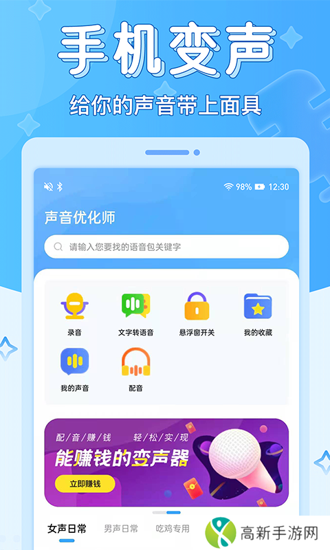 声音优化师安卓版