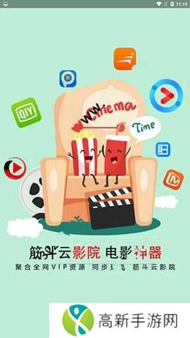 筋斗云影视app官网版