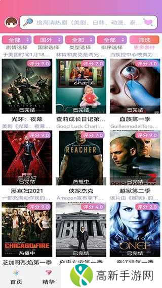 天天美剧绿化版