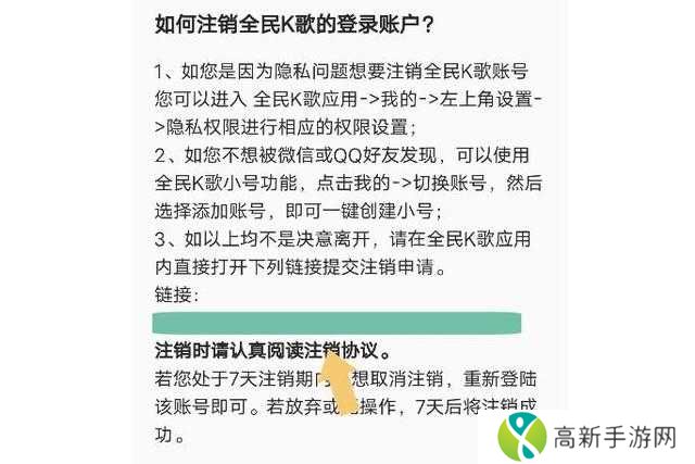 全民k歌怎么注销账号 全民k歌怎么注销账号教程