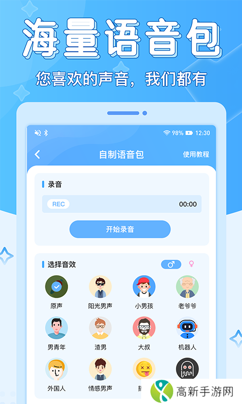 声音优化师安卓版