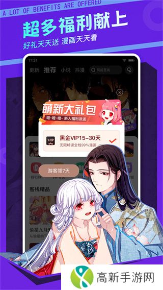 漫客栈免费版下载