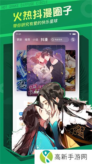 漫客栈免费版下载