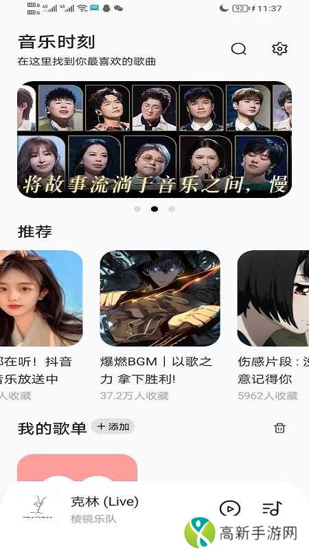 音乐时刻免费版下载