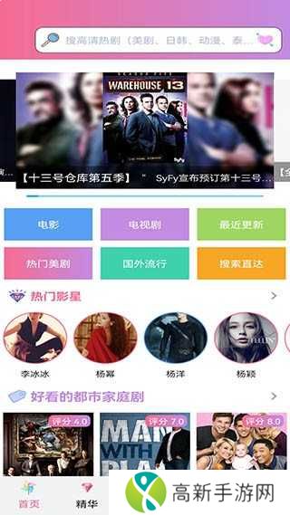 天天美剧绿化版