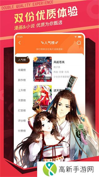 漫客栈免费版下载